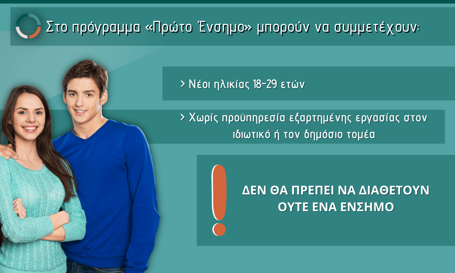 πρώτο ένσημο