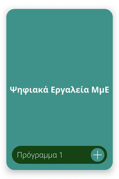Ψηφιακές συναλλαγές (3)