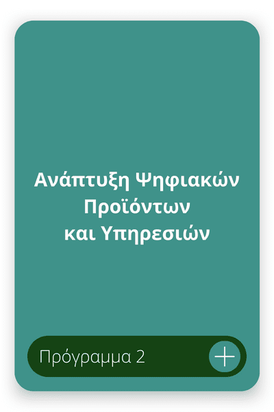 Ψηφιακές συναλλαγές (4)