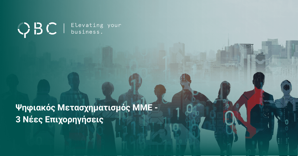 Ψηφιακός Μετασχηματισμός ΜΜΕ - 3 Νέες Επιχορηγήσεις