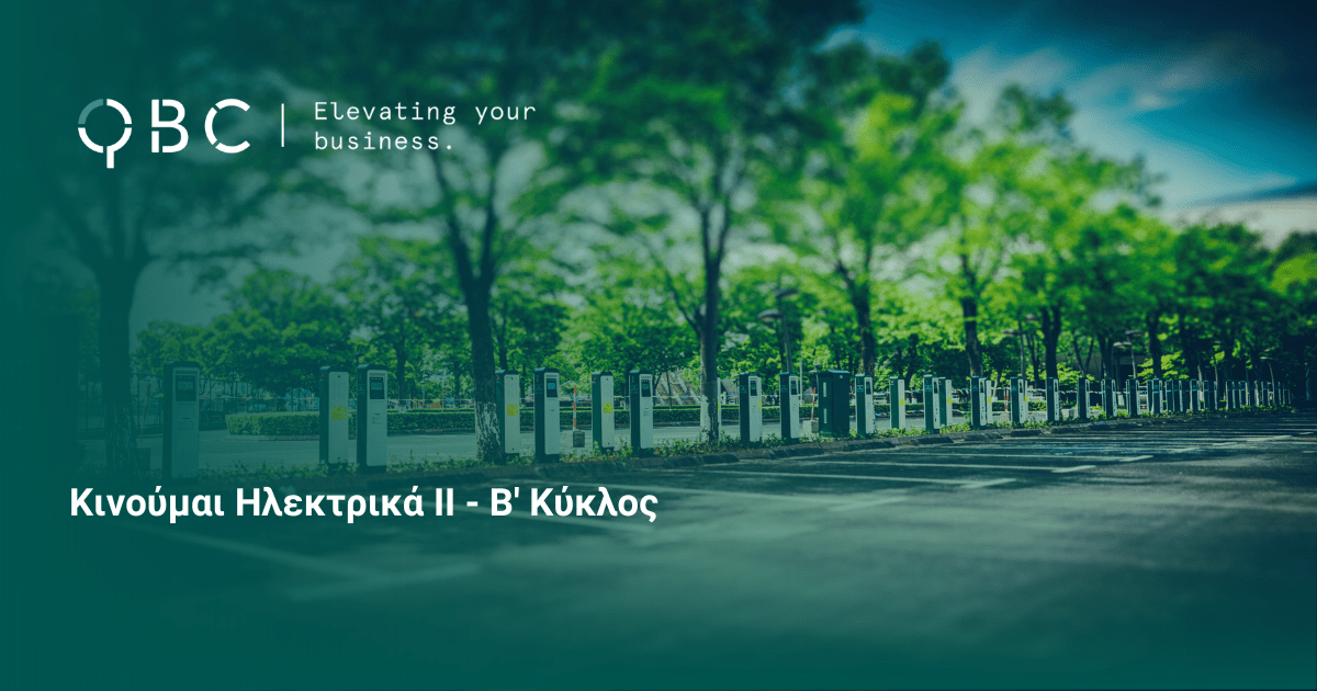 Κινούμαι Ηλεκτρικά ΙΙ - Β' Κύκλος