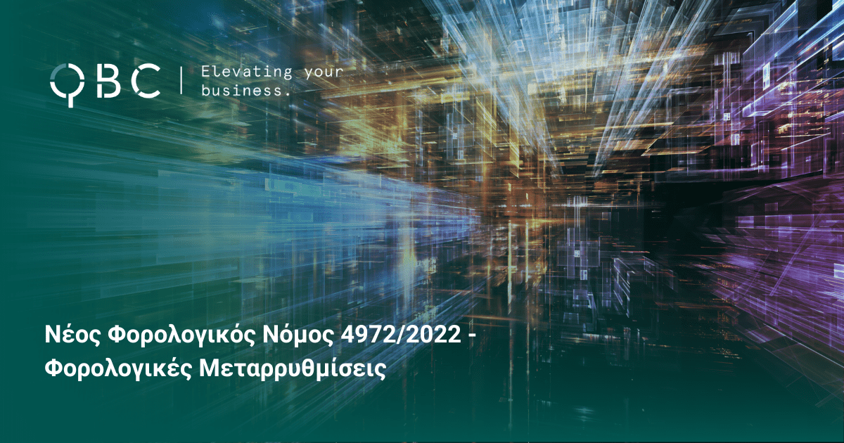 Νέος Φορολογικός Νόμος 49722022 - Φορολογικές Μεταρρυθμίσεις