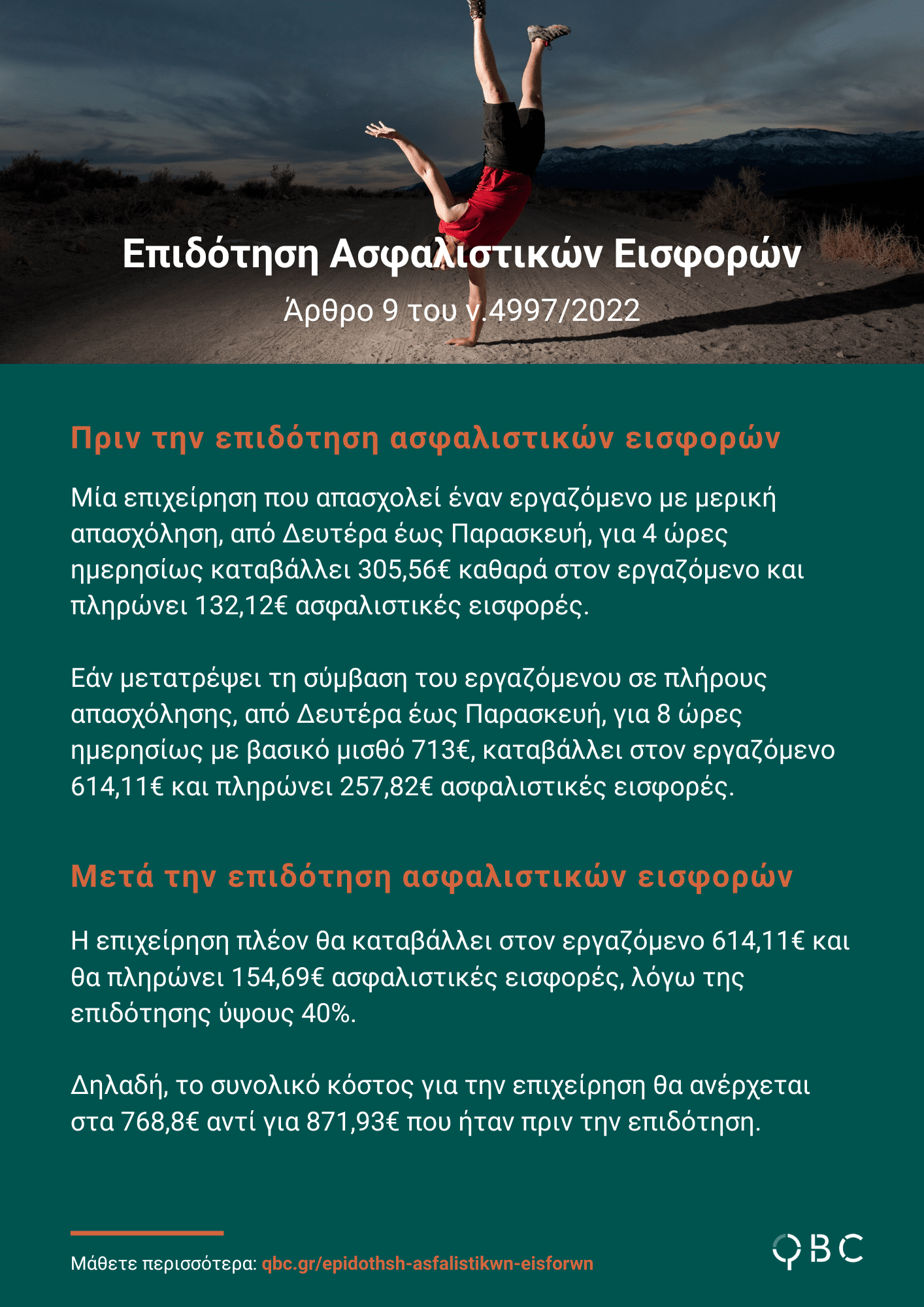 Επιδότηση ασφαλιστικών εισφορών παράδειγμα κίνητρα επιχειρήσεων Επιδότηση ασφαλιστικών εισφορών παράδειγμα κίνητρα επιχειρήσεων