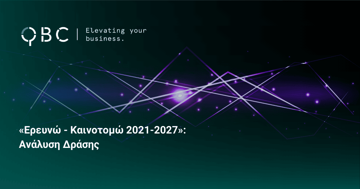 Ερευνώ - Καινοτομώ 2021-2027 Νέο ΕΣΠΑ