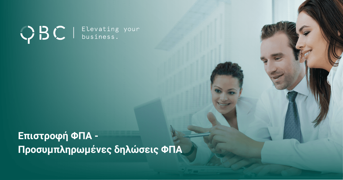 Επιστροφή ΦΠΑ - Προσυμπληρωμένες δηλώσεις ΦΠΑ