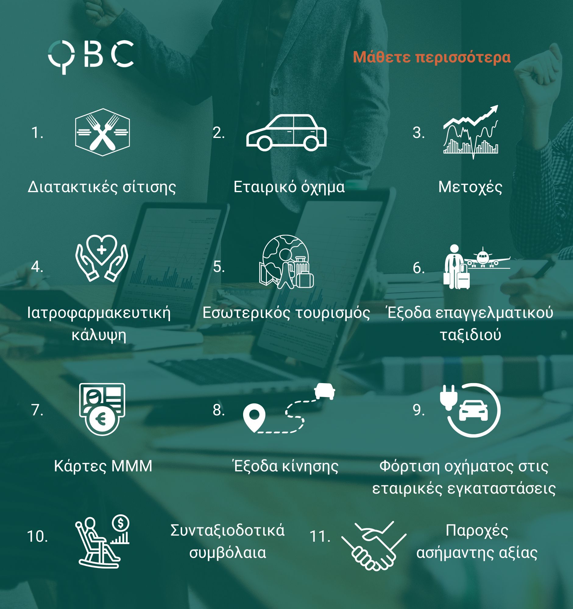 παροχές σε είδος