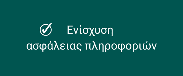 πιστοποίηση iso 27001 οφέλη