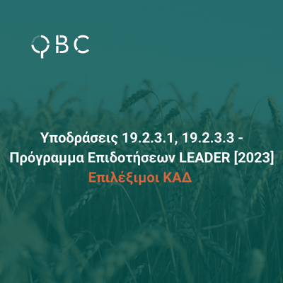 Πρόγραμμα Leader - Υποδράσεις Πρόγραμμα Leader - Υποδράσεις