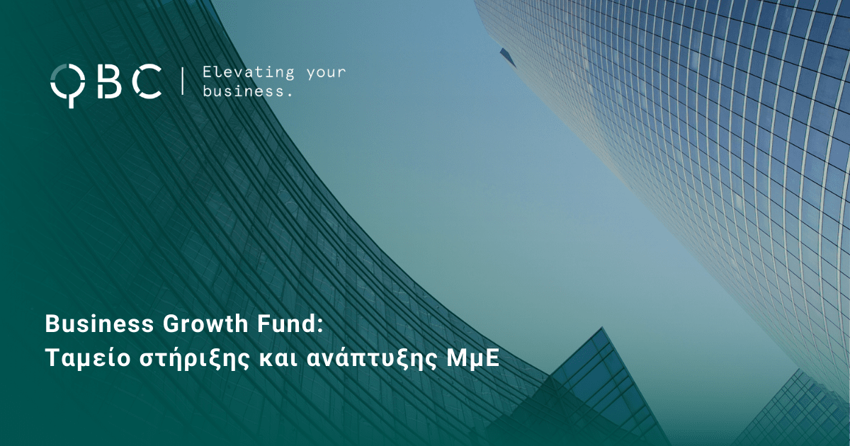 Business Growth Fund_ Ταμείο στήριξης και ανάπτυξης ΜμΕ