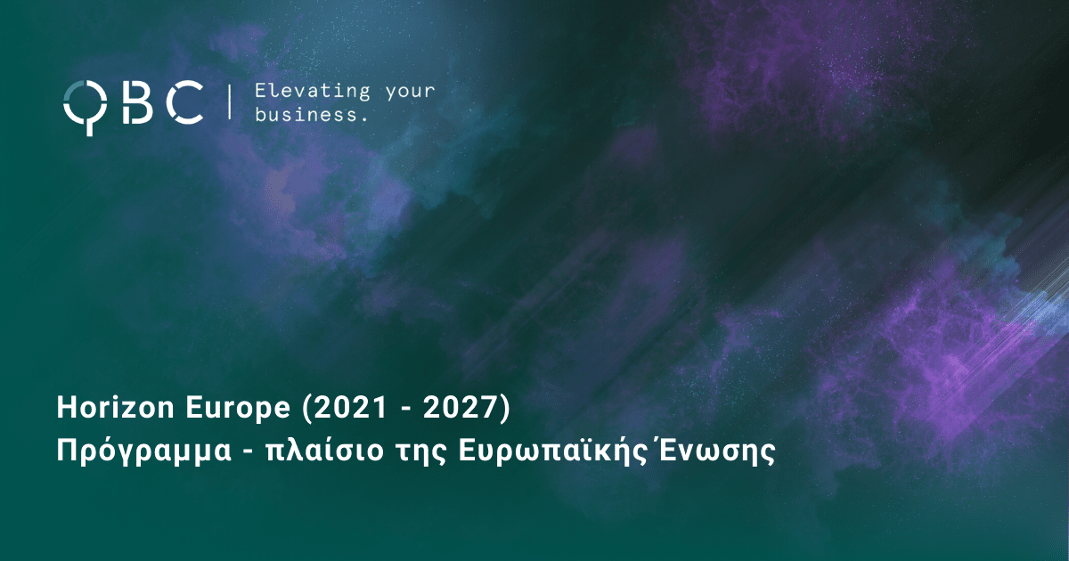 Horizon Europe (2021 - 2027) Πρόγραμμα - πλαίσιο της Ευρωπαϊκής Ένωσης