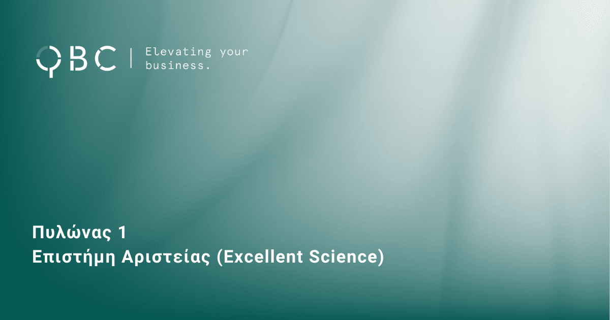 Πυλώνας 1 Επιστήμη Αριστείας (Excellent Science)