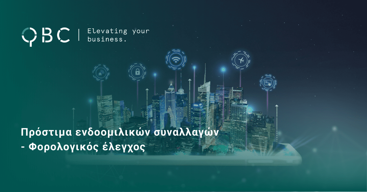 Πρόστιμα ενδοομιλικών συναλλαγών - Φορολογικός έλεγχος