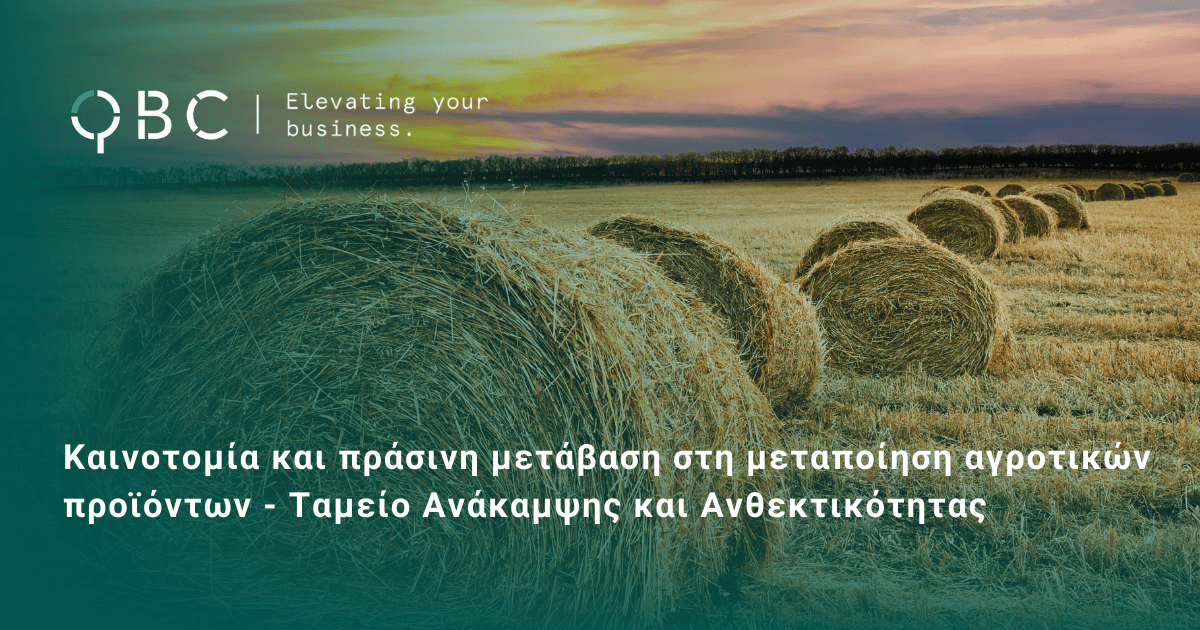 Καινοτομία και πράσινη μετάβαση στη μεταποίηση αγροτικών προϊόντων