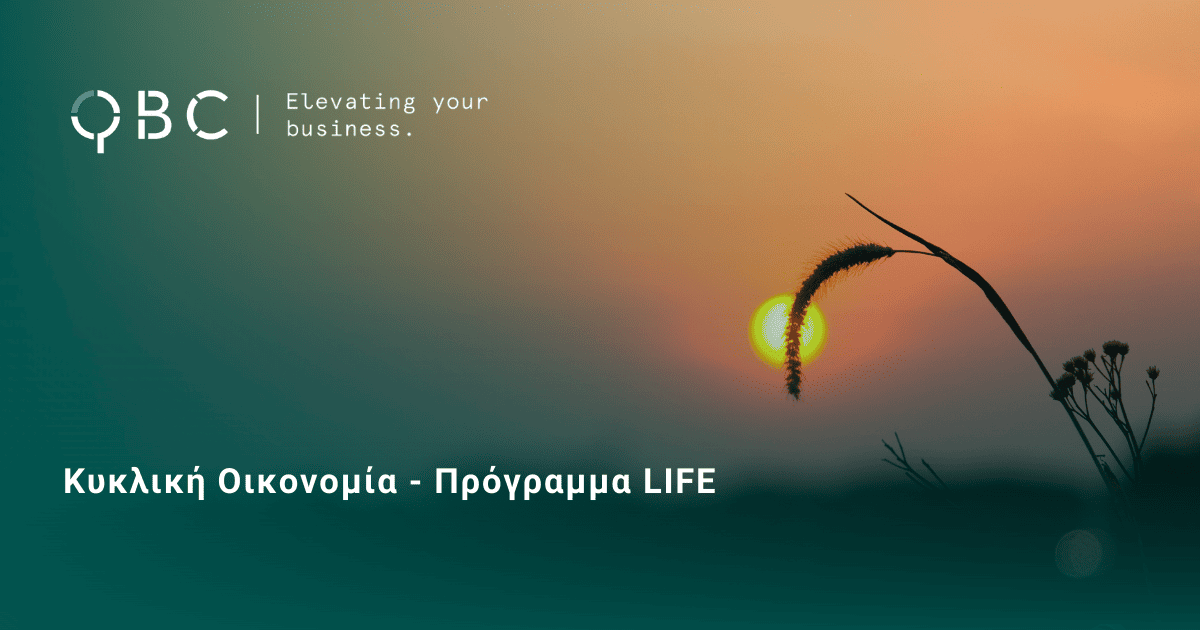Κυκλική Οικονομία - Πρόγραμμα LIFE