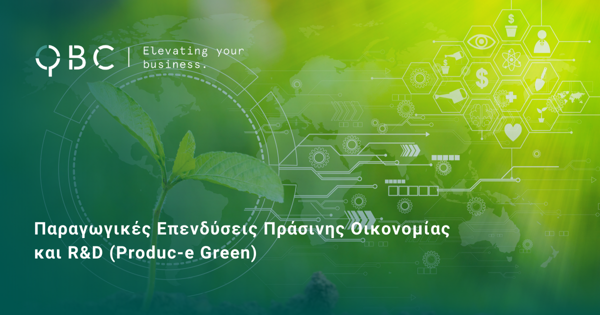 Παραγωγικές Επενδύσεις Πράσινης Οικονομίας και R&D - Produc-e Green