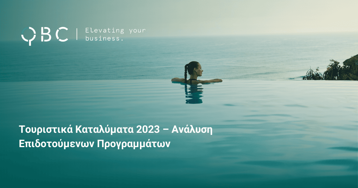 Τουριστικά Καταλύματα 2023 – Ανάλυση Επιδοτούμενων Προγραμμάτων
