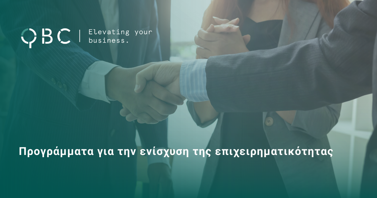 Προγράμματα για την ενίσχυση της επιχειρηματικότητας