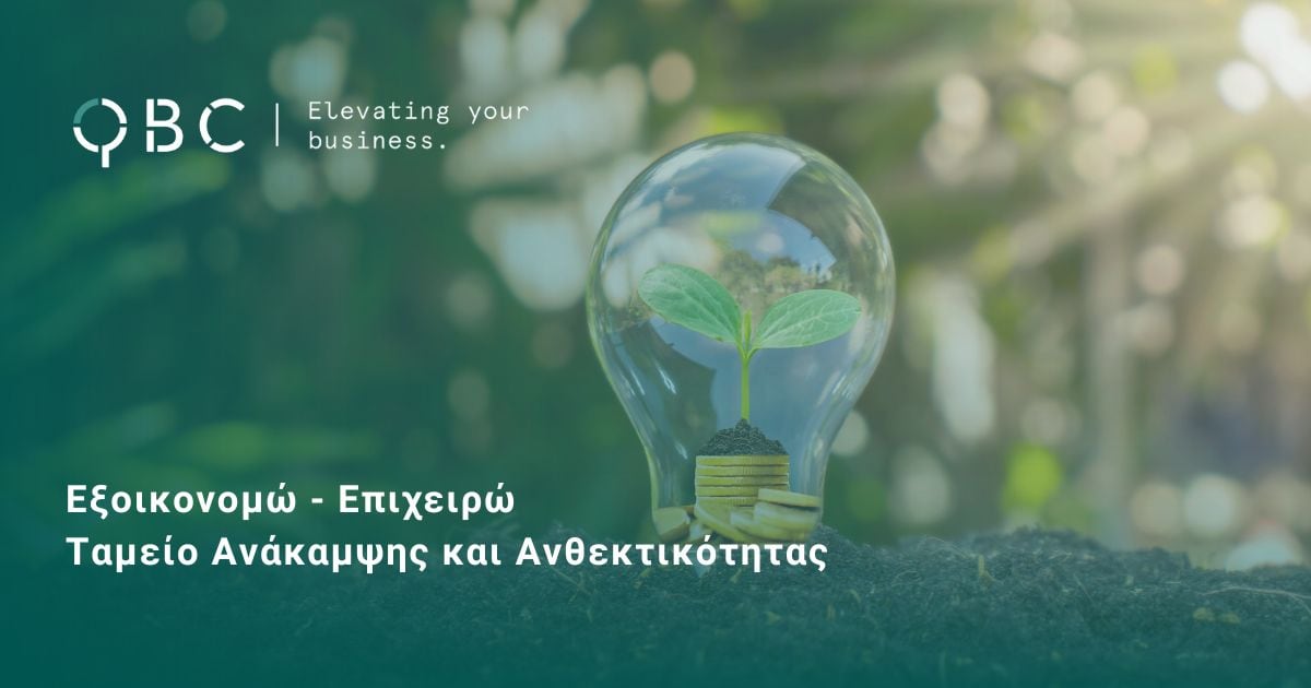 Εξοικονομώ - Επιχειρώ ΤΑΑ