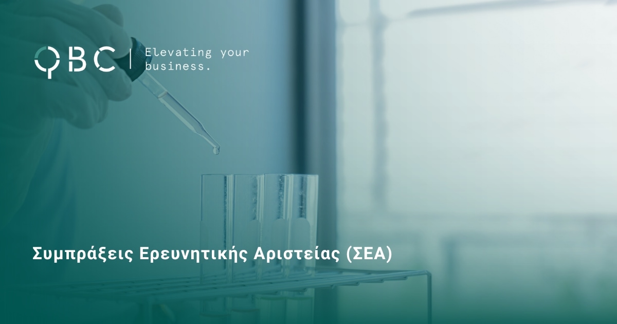 Συμπράξεις Ερευνητικής Αριστείας (ΣΕΑ)