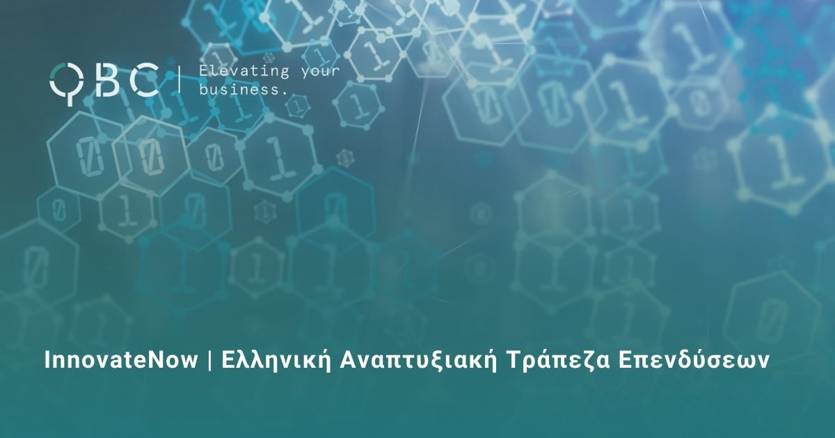 InnovateNow Ελληνική Αναπτυξιακή Τράπεζα Επενδύσεων