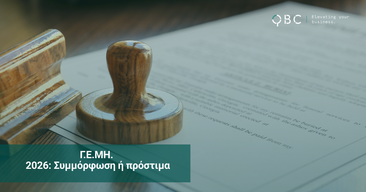 Νέα πρόστιμα ΓΕ.ΜΗ.