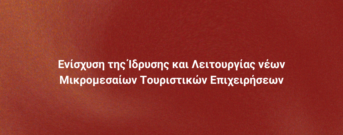 Τομεακά Προγράμματα |ΕΣΠΑ 2021-2027