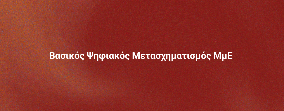 Επιδοτήσεις ΕΣΠΑ 2021-2027