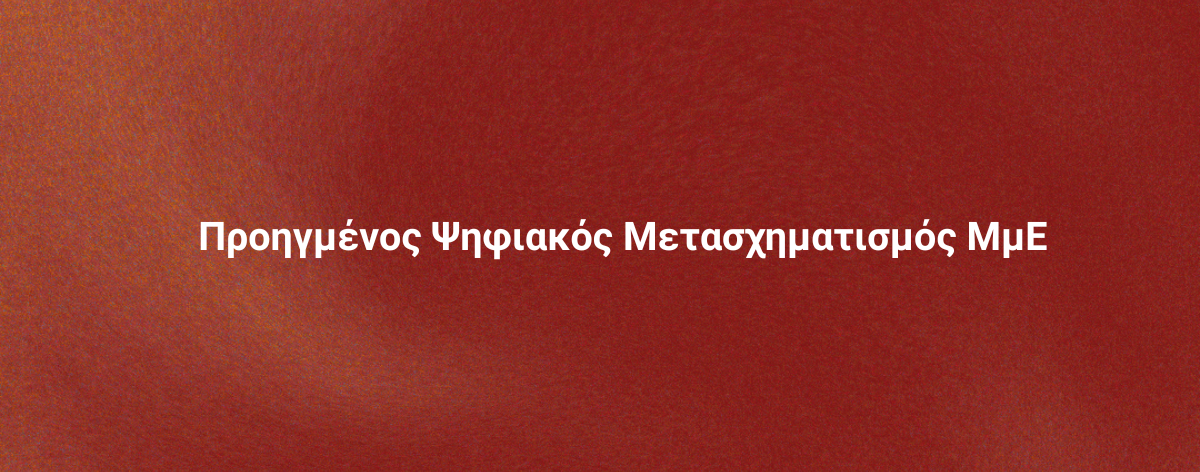 Τομεακά Προγράμματα |ΕΣΠΑ 2021-2027
