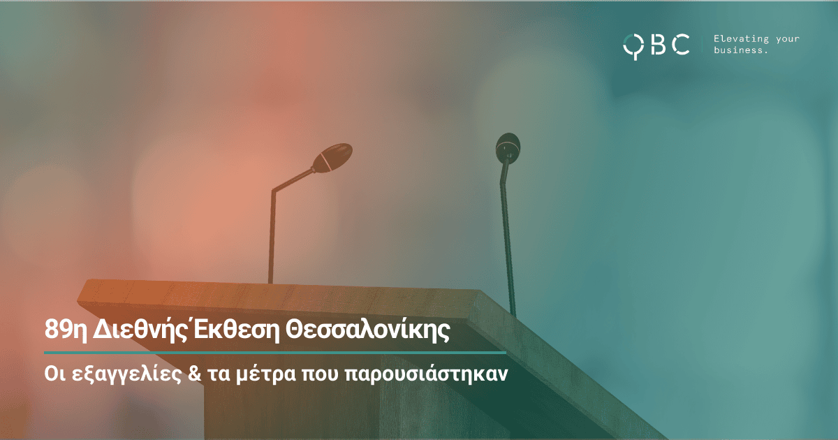89η ΔΕΘ