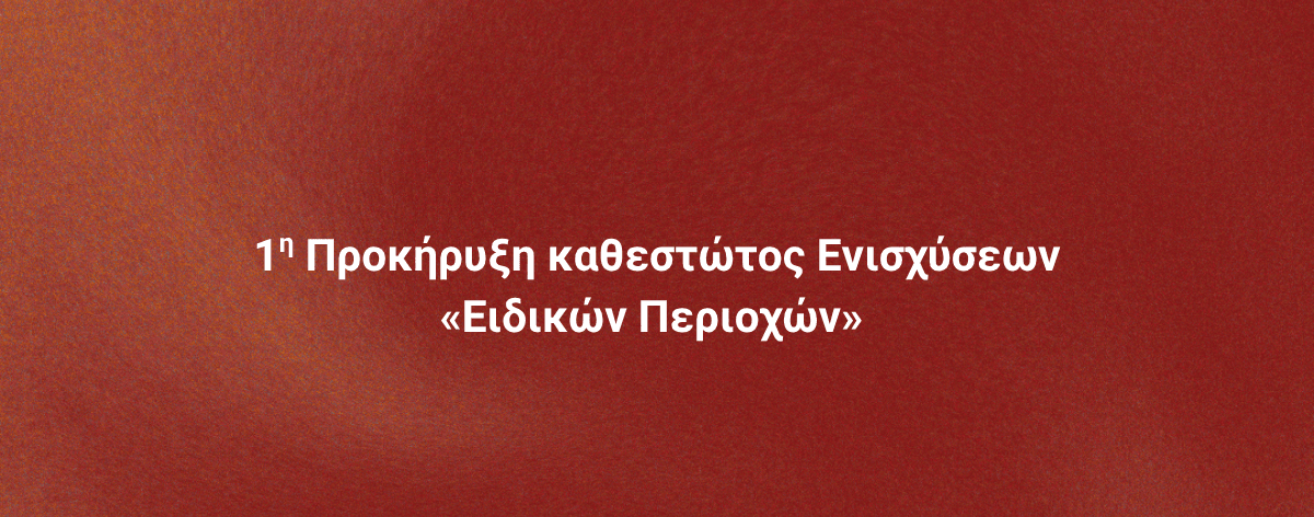 Επιδοτήσεις Site Banners (17)