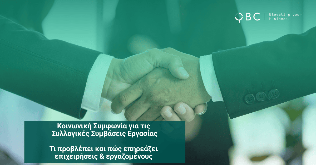 Κοινωνική Συμφωνία Συλλογικές Συμβάσεις