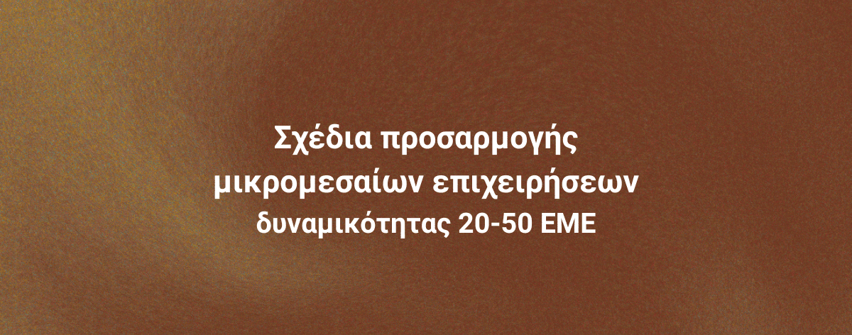 Τομεακά Προγράμματα |ΕΣΠΑ 2021-2027