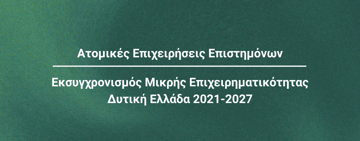 Επιδοτήσεις Site Banners (10)