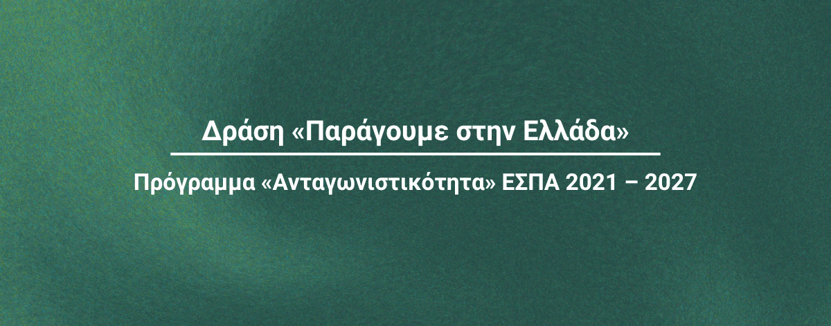 Τομεακά Προγράμματα |ΕΣΠΑ 2021-2027