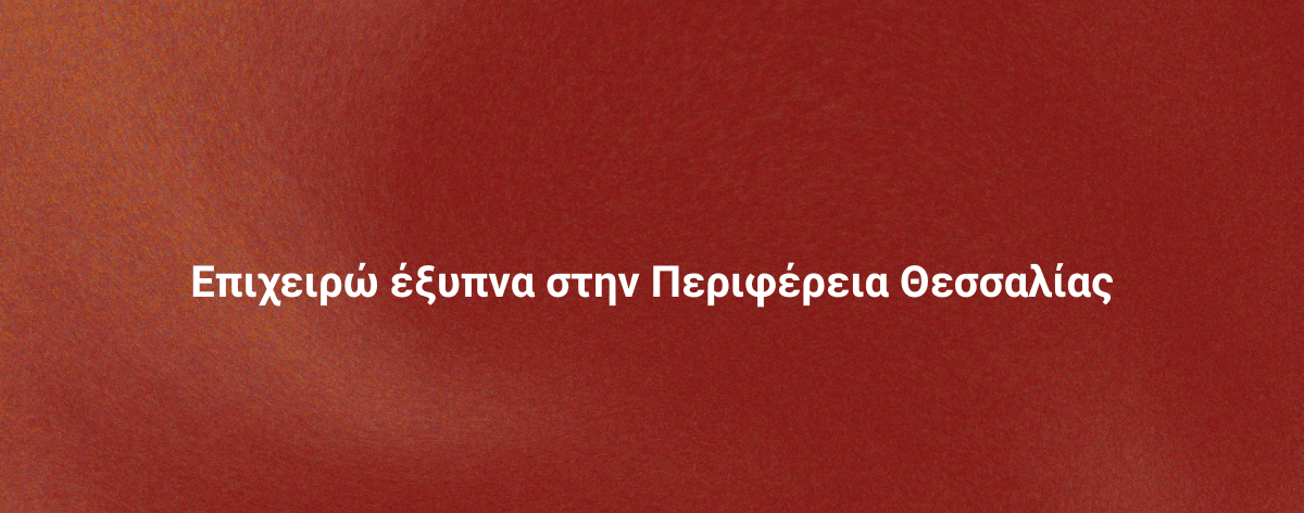 Επιδοτήσεις Site Banners (3)