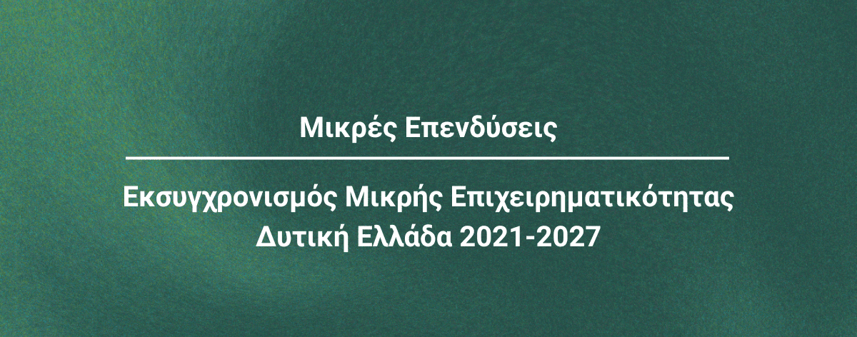 Επιδοτήσεις Site Banners (8)